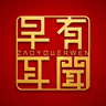 耳闻哥AI大脑